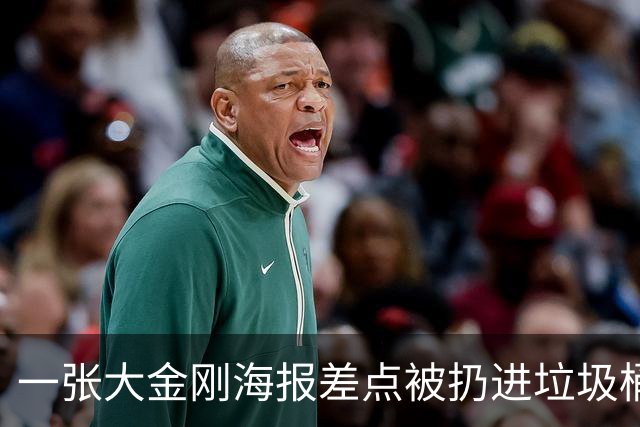 一张大金刚海报差点被扔进垃圾桶，如今拍出329400美元