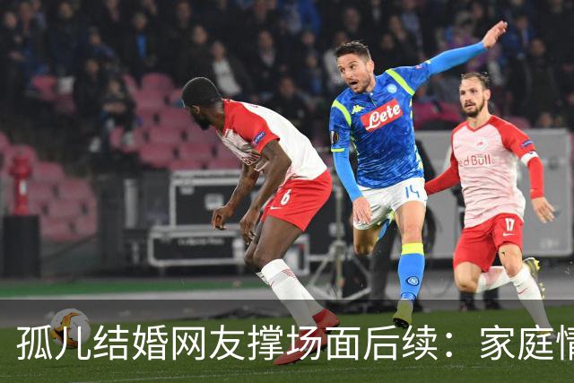 孤儿结婚网友撑场面后续：家庭情况曝光 政府紧急介入 一切都是意外