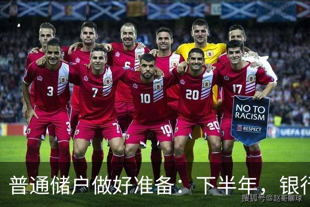 普通储户做好准备：下半年，银行存款利率将“重演”2016年行情？