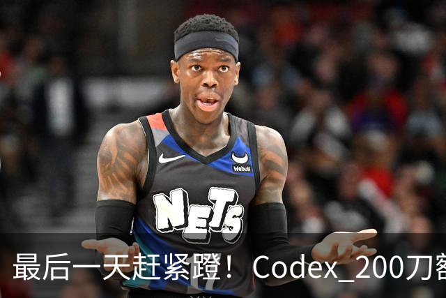 最后一天赶紧蹬！Codex 200刀额度砍半，ChatGPT入口大更新