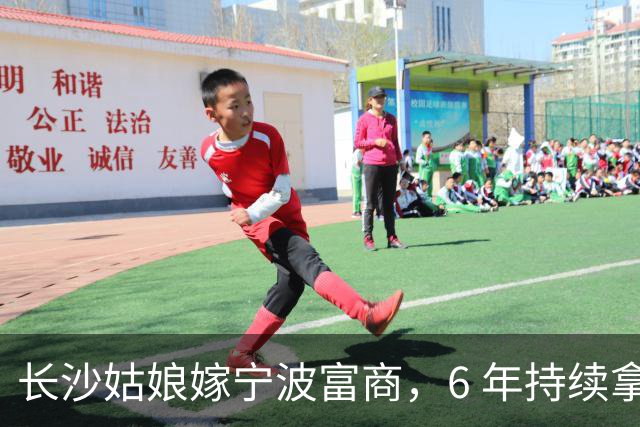 长沙姑娘嫁宁波富商，6 年持续拿钱帮扶娘家，丈夫返乡一趟后沉默