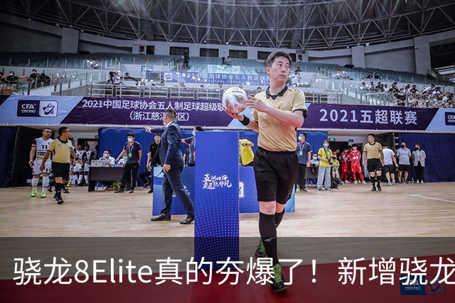 骁龙8Elite真的夯爆了！新增骁龙8Gen3对比，这才叫牙膏挤爆！